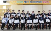 대구은행, 제2기 청년프론티어 발대식 개최