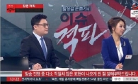 TV조선 엄성섭 앵커 "'이완구 녹취록' 넘긴 기자는 쓰레기지 거의…"