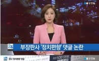 현직 부장판사, 세월호 참사에 "노무현이었으면 인천 바다에 투신…" 망언