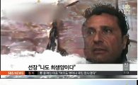 승객 버리고 도주한 '이탈리아판 세월호' 선장 "나는 희생양" 눈물…징역 16년 