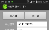 마포구, 최초 수방용 양수기 임대관리 시스템 구축
