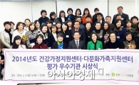 함평군다문화가족지원센터 2014년 운영평가 우수기관 선정