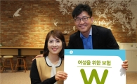 최대 100세까지 여성질환 집중보장…삼성화재, '여성을 위한 W' 보험