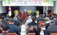 함평군 4H본부 회장 이·취임식 개최