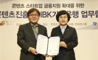 [포토]IBK기업銀, 콘텐츠진흥원과 업무협약 체결