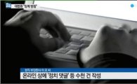 익명으로 수천개 '악성 댓글' 작성한 현직 부장판사, 징계 받을까?