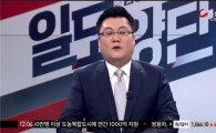 엄성섭 앵커, 한국일보 항의에 결국 공식사과…뭐라고 했나 보니