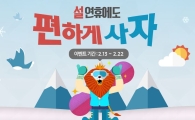 옥션, 설 연휴 동안 모바일 e쿠폰 최대 50% 할인