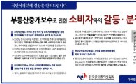 소비자단체, "공인중개사협회 광고가 대중 오도" 