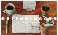 YB·국가스텐 등 '그린플러그드' 1차 라인업 공개