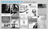 [왜 지금 버핏인가]15. 버핏워너비 94만명…그는 재벌 넘어 '財별' 