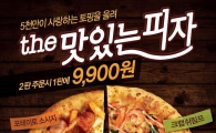 피자헛, '더 맛있는 피자' 한달만에 100만판 판매 돌파