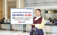 광주은행, 설 연휴 전에 세뱃돈 미리 미리 찾아 주세요