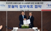 부산은행, 캠코와 지역발전을 위한 상생 협약 체결
