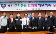 광주광산경찰,선진주차문화협의회 위촉식 개최