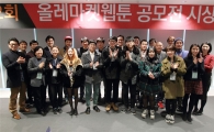 KT, 올레마켓웹툰 공모전으로 신예작가 발굴