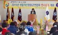 생활개선 장흥군연합회, 아름다운 농촌 여성들의 모임 이어간다