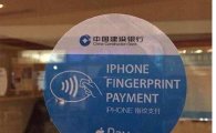 애플페이, 中 진출 본격화되나…중국건설은행 서비스 지원
