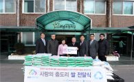 새마을금고중앙회, '사랑이 좀도리운동' 기금·쌀 전달