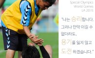 엔씨소프트문화재단, '2015 LA 세계스페셜올림픽' 한국대표팀 후원