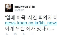 '일베 어묵' 피의자 어머니 사과에 진중권 "어머니에게 무슨 죄가 있다고…"