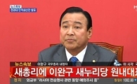 이완구, 국무 총리 임명동의안 통과… 찬성148·반대128표·무효5표