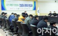 광양시, 안전행복도시 건설 위한 해빙기 안전관리 강화