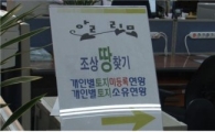 조상땅찾기, 나도 모르는 내 땅 찾기…필요한 서류는?