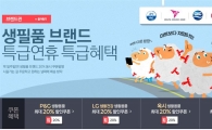 옥션 “할인 받아 쇼핑하고, 원하는 날 배송 받으세요”
