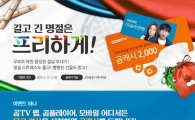 곰TV, 설 맞이 특별 이벤트 진행…"무료영상 보고 곰캐시 받자"