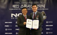서울 이랜드FC, 이랜드 리테일과 파트너십 계약 체결…'5년 140억 규모'