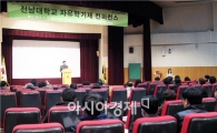 전남대 자유학기제 컨퍼런스 성료