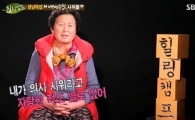 '힐링캠프' 남재현, 장모 이춘자 여사 "S 대기업 사위가 더 잘한다" 폭로