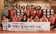 미래에셋생명, 저소득층 노인 100명에 설 음식 전달