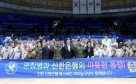 女 농구 신한은행, 군 장병 '따뜻한 동행' 행사 실시