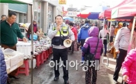 함평경찰,시장에서 소매치기 예방 특별방범활동 전개
