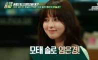 '임창정의 그녀(?)' 임은경, 과거 "30년 간 모태솔로" 고백