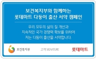 롯데마트 "출산서약서 작성하면 한자녀 가구도 다둥이클럽 가입" 