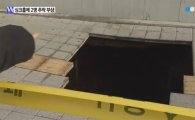 서울시, 용산역 싱크홀 현장점검…"지하수·흙 유출 원인 추정"