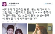 박은혜, 장위안과 다정한 포즈로… "부끄럽지만 같이 사진 찍자고…"