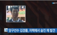 당구선수 김경률, 생일 하루 앞두고 '의문의 추락사'…경찰 "사고 경위 조사중"