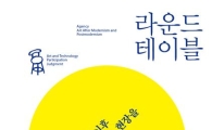 서울시립미술관 '동시대 미술현장' 번역·출간