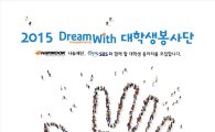 한국타이어, 아동청소년 성장 지원 프로젝트 실시
