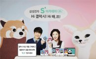 삼성, "최신 갤럭시 사면 '동물 배터리팩' 드려요"