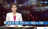 농협, '수분 증발'로 사라진 벼 100t…현재 행방은?