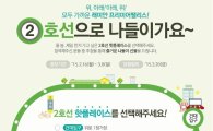 삼성물산, '래미안 프리미어팰리스' 홍보 이벤트