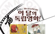 탐앤탐스, 독립영화무료상영회 '인디스카이데이' 개최