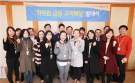 신한카드, '따뜻한금융 고객 패널' 발대식
