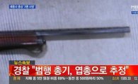 미국 '총기 난사' 비웃던 한국인들, "남 일 아니네"