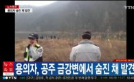 세종시 총기난사 용의자, 전 동거녀 가족 3명 살해 후 자살…'치정 살인' 추정